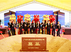 中海萬泰技術(shù)有限公司項目建設(shè)奠基儀式