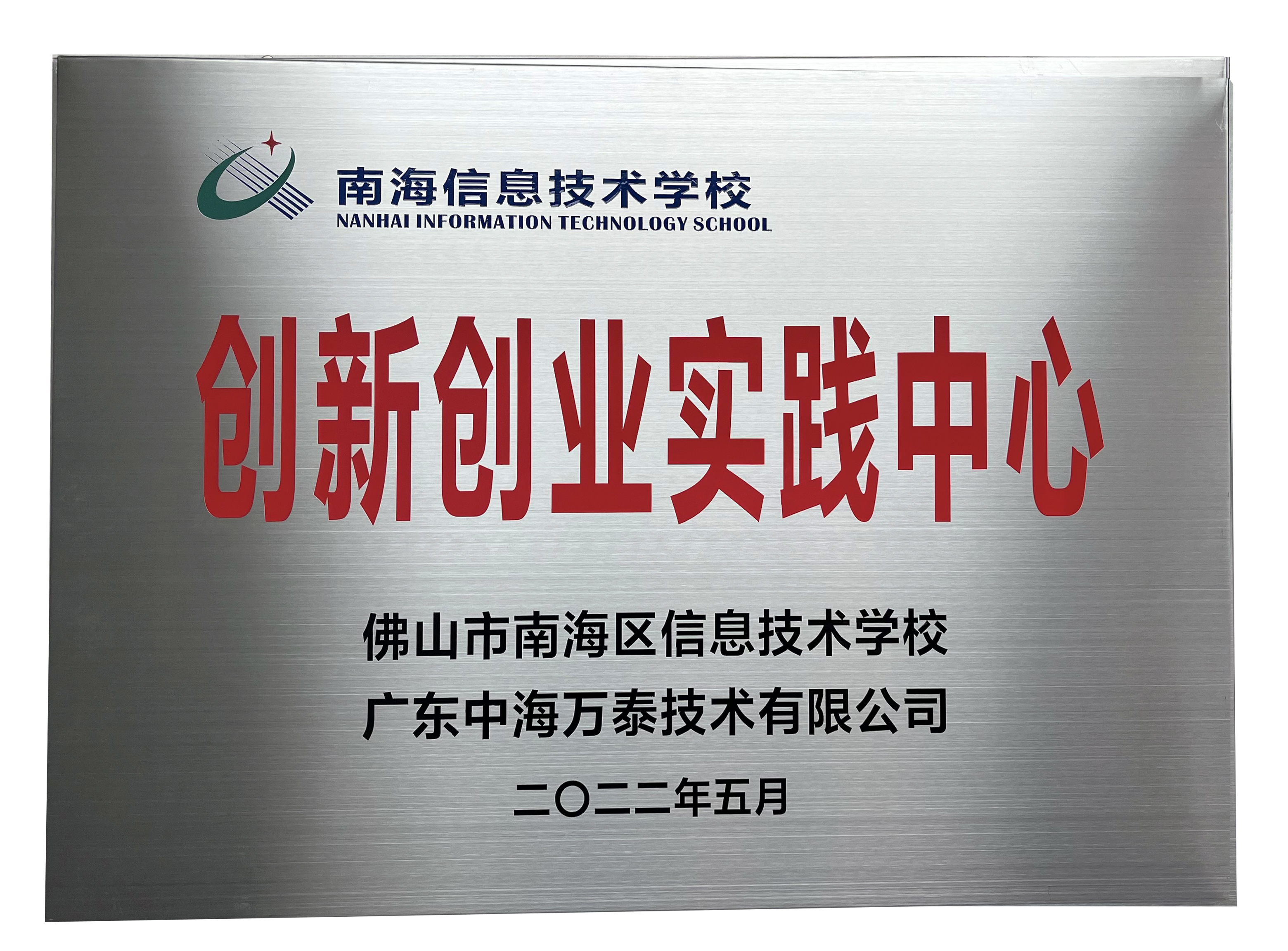 2022年5月獲得 創(chuàng)新創(chuàng)業(yè)實(shí)踐中心