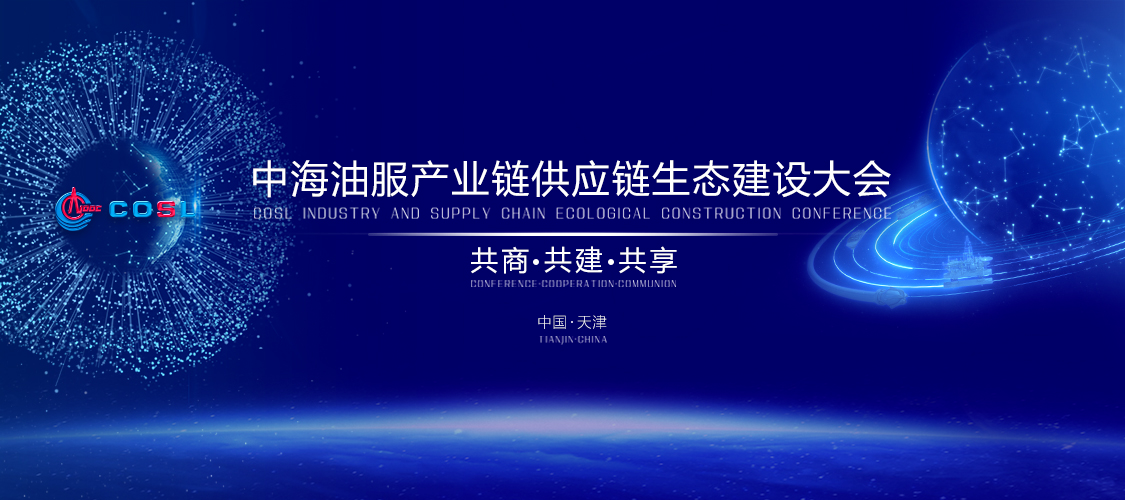 產(chǎn)業(yè)融合 創(chuàng)新發(fā)展 | 中海萬泰與中海油服開啟共鏈戰(zhàn)略合作