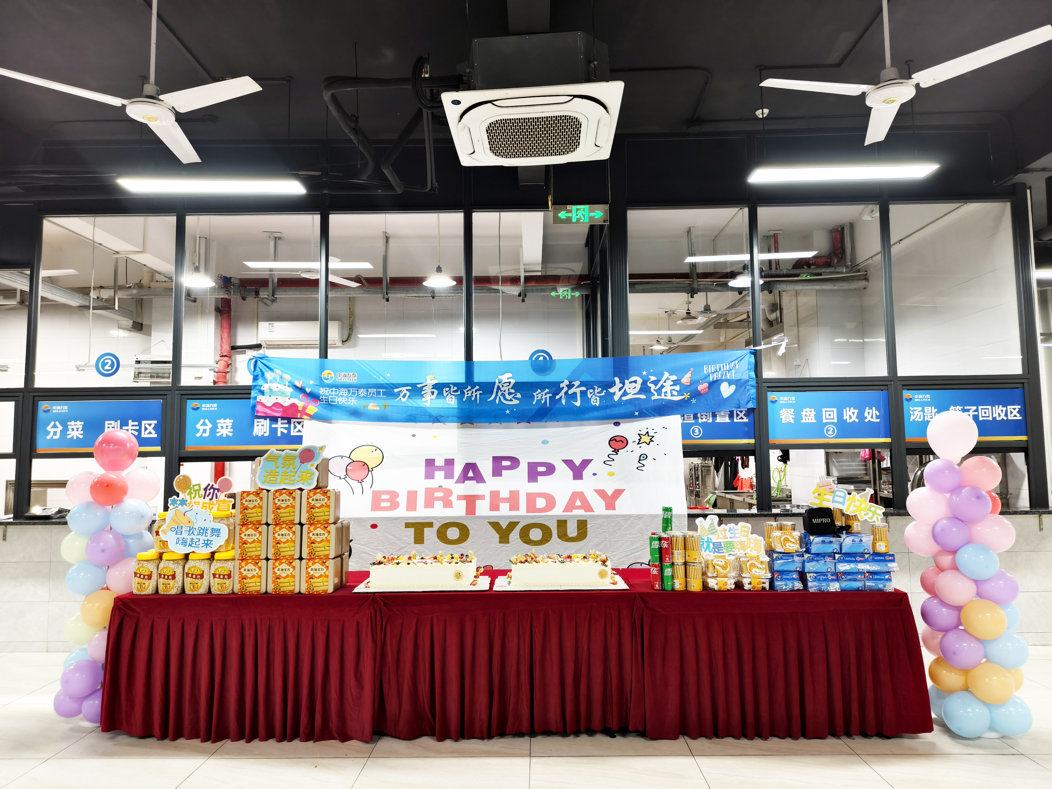 中海萬(wàn)泰員工生日會(huì) | 春暖花開，共赴美好